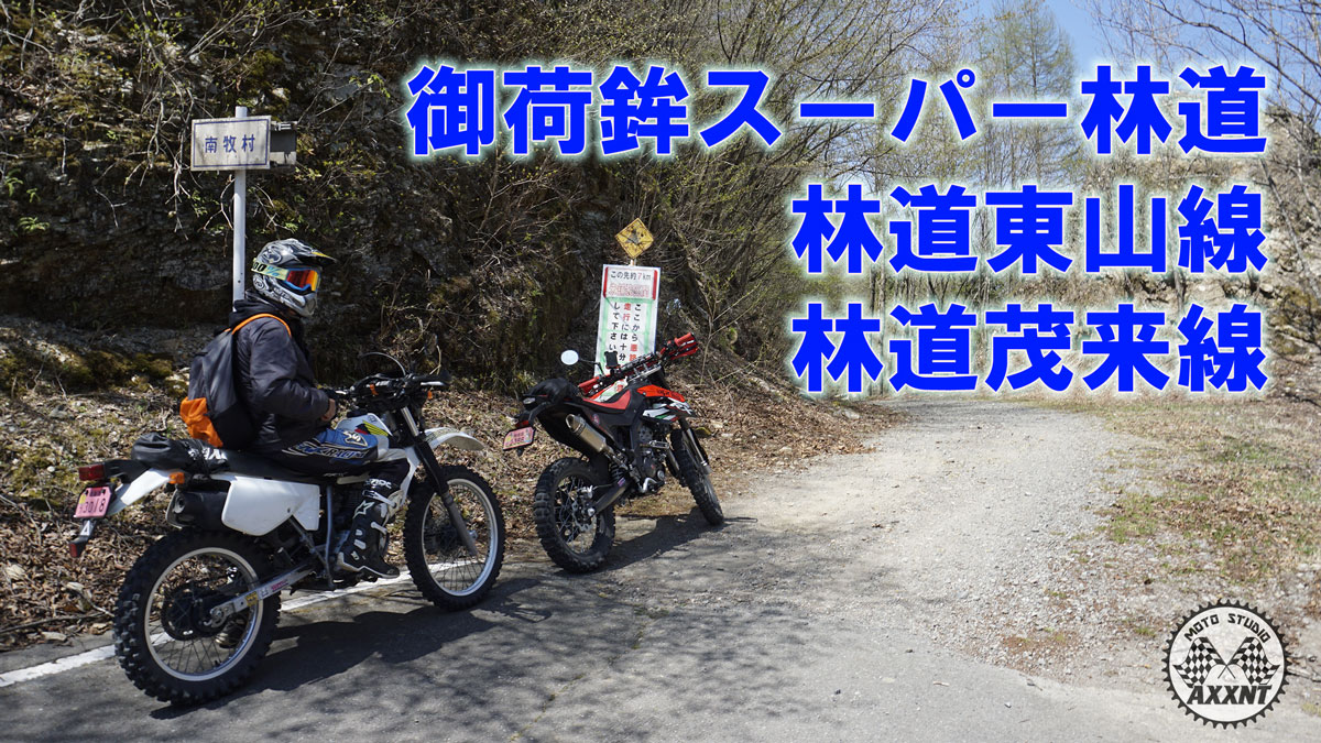 御荷鉾スーパー林道